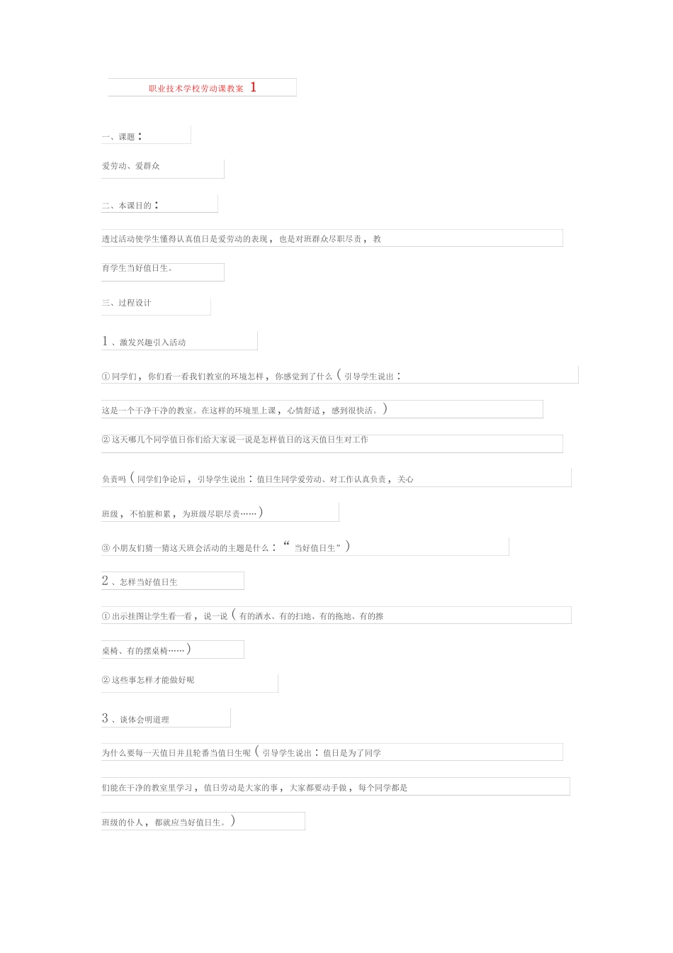 职业技术学校劳动课教案_第1页