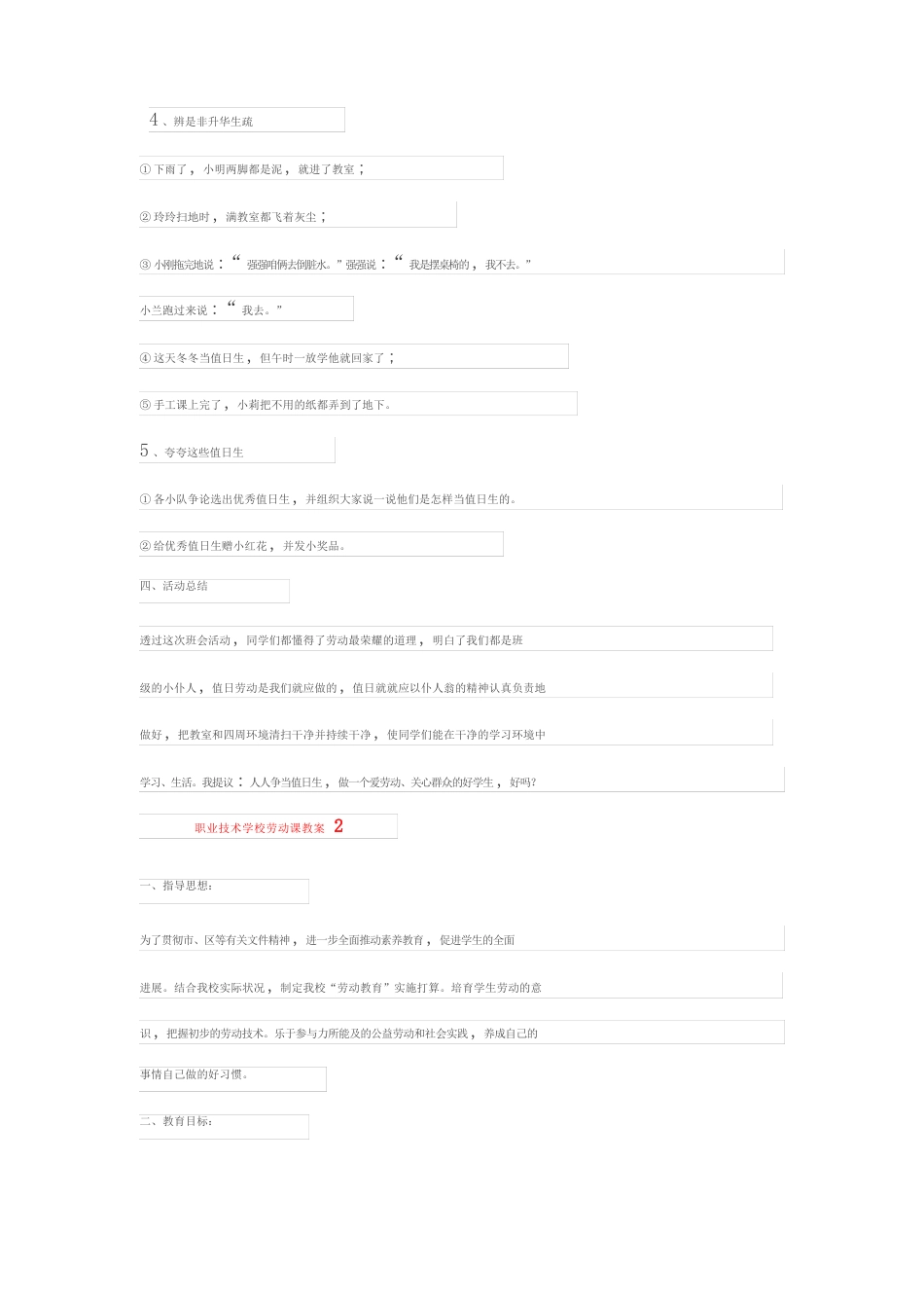 职业技术学校劳动课教案_第2页