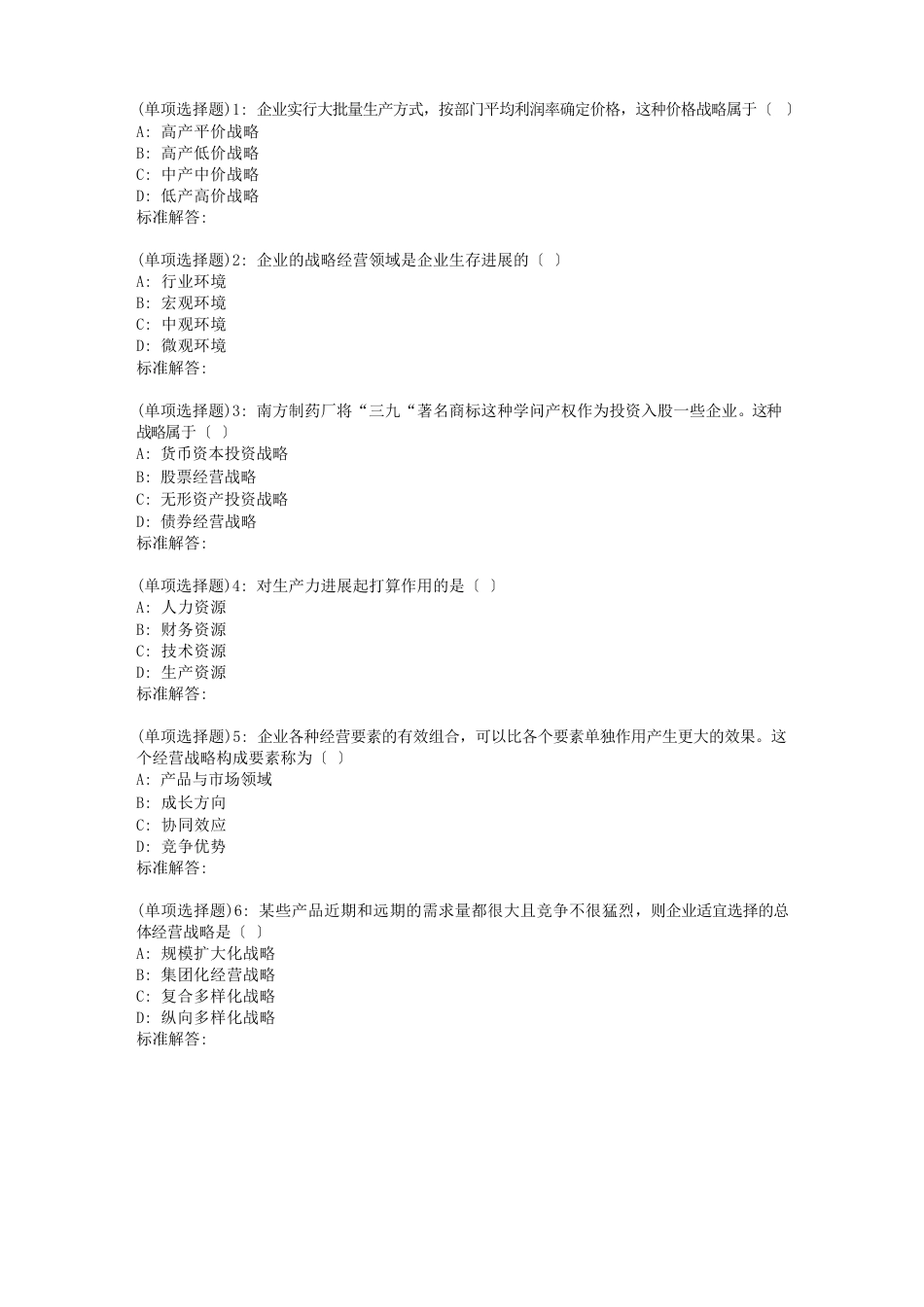19春地大《企业经营战略管理》在线作业_第1页