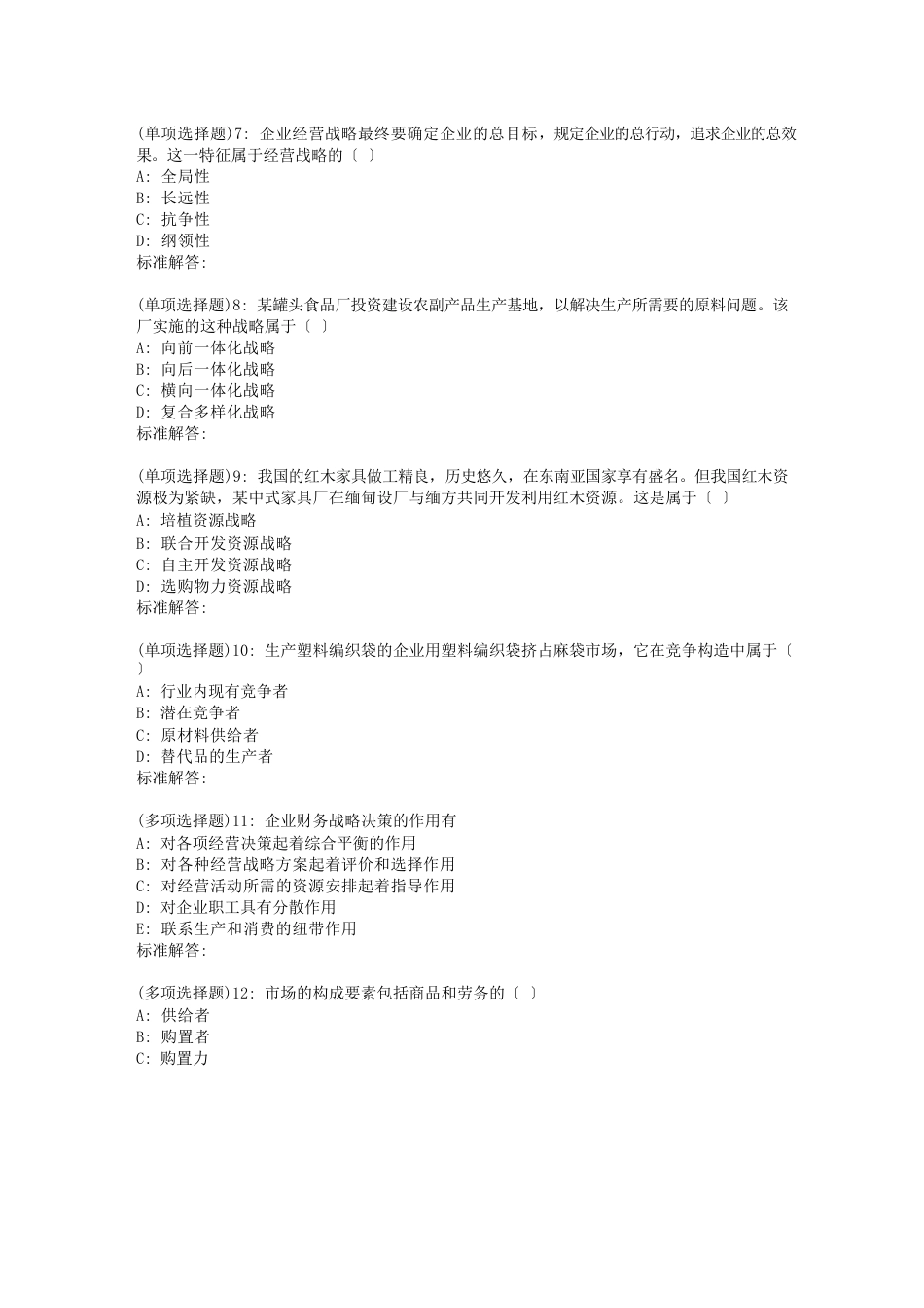 19春地大《企业经营战略管理》在线作业_第2页