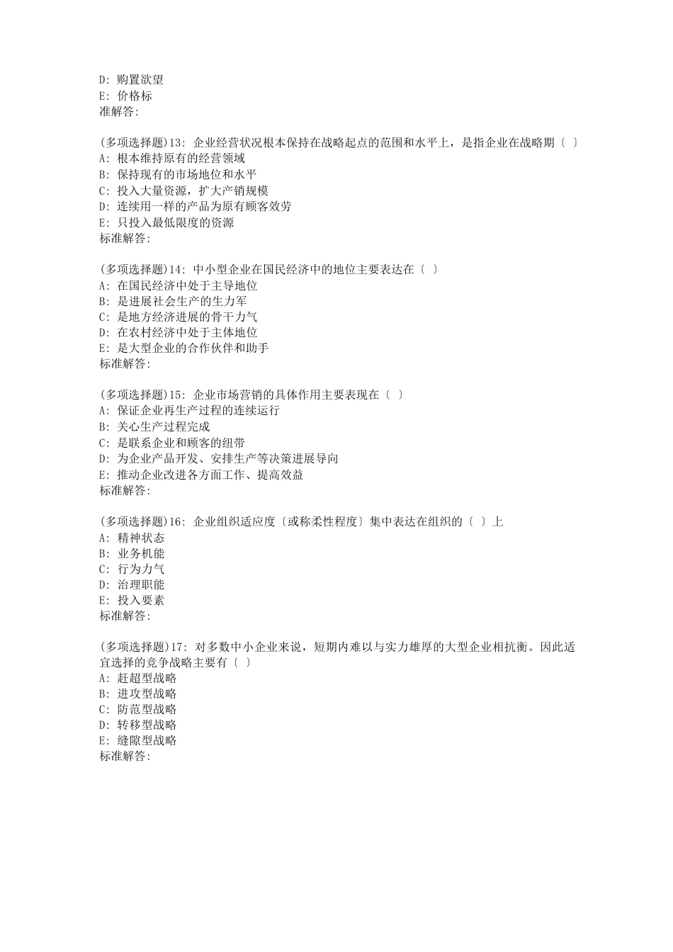 19春地大《企业经营战略管理》在线作业_第3页