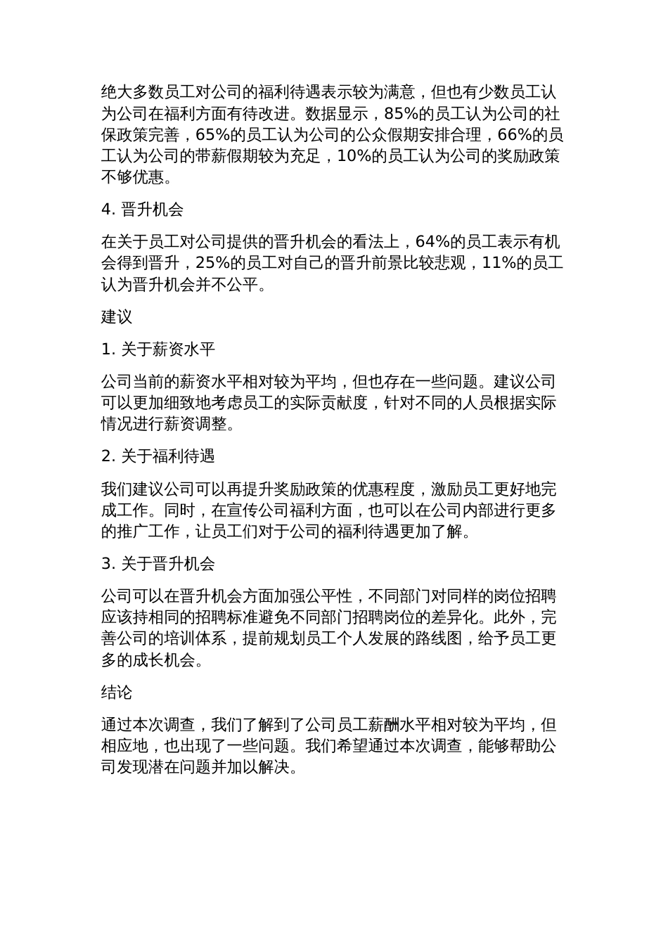 公司薪酬调查报告_第2页