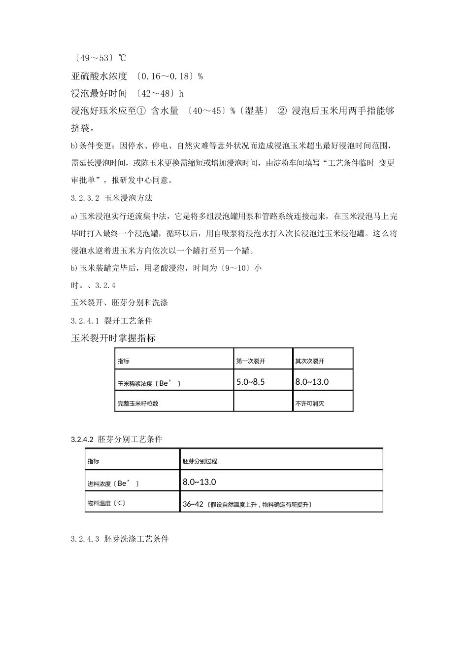 玉米蛋白粉基本工艺作业流程_第2页