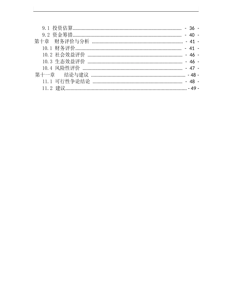 特色种水产养殖建设项目实施方案_第2页