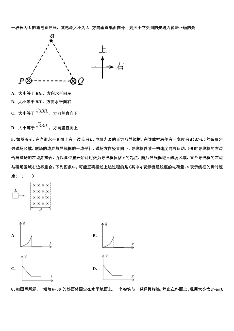 河南省平顶山市鲁山县第一高级中学2023届高三下学期第一次月考试题物理试题试卷_第2页