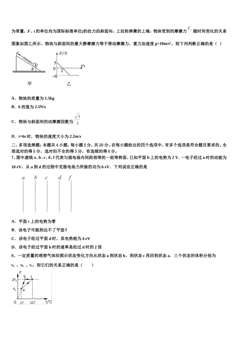 河南省平顶山市鲁山县第一高级中学2023届高三下学期第一次月考试题物理试题试卷_第3页