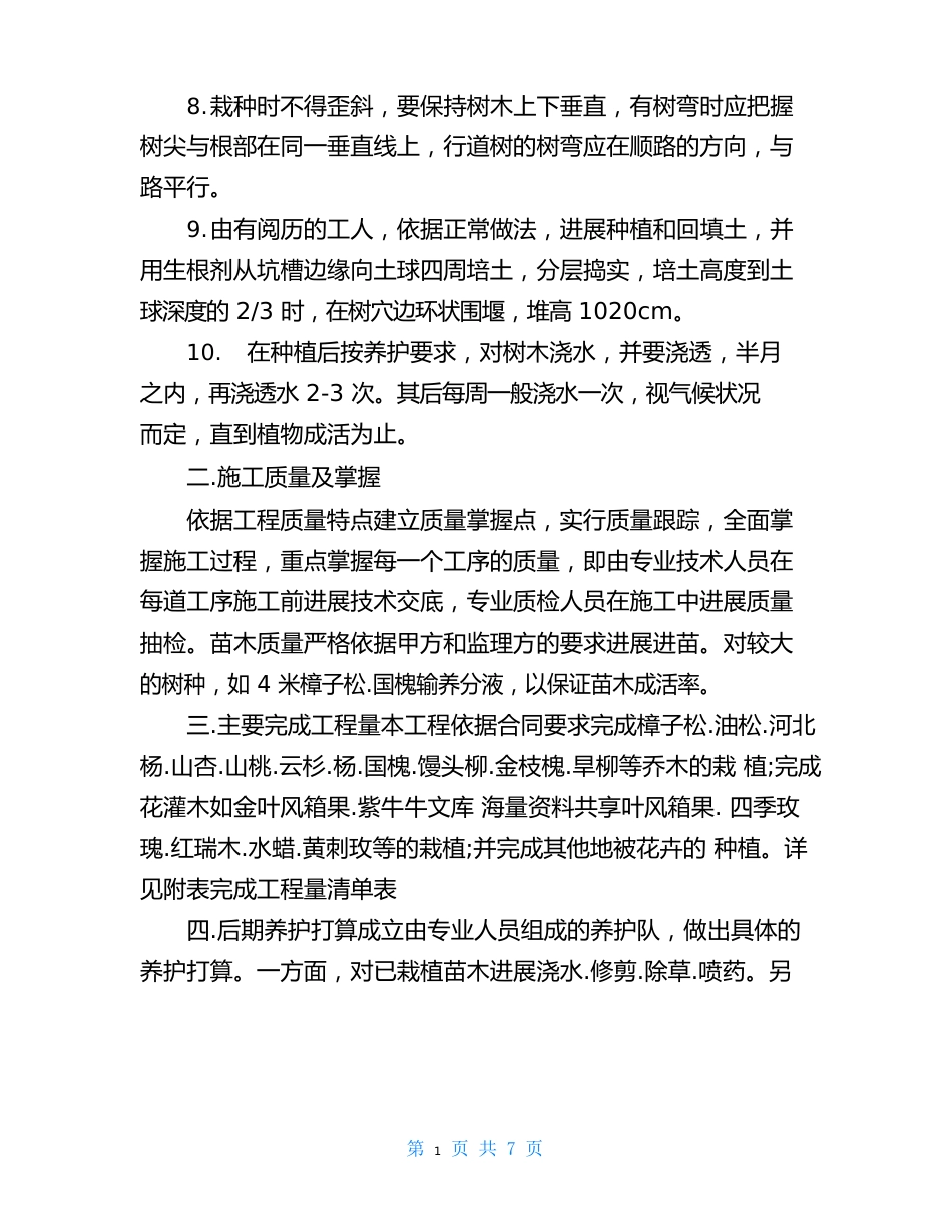 绿化工程自查报告_第2页