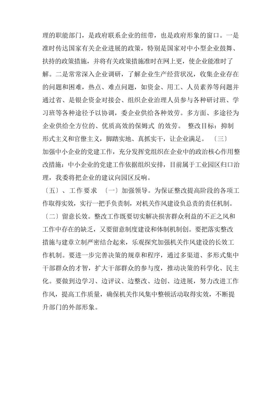 整改方案措施_第3页