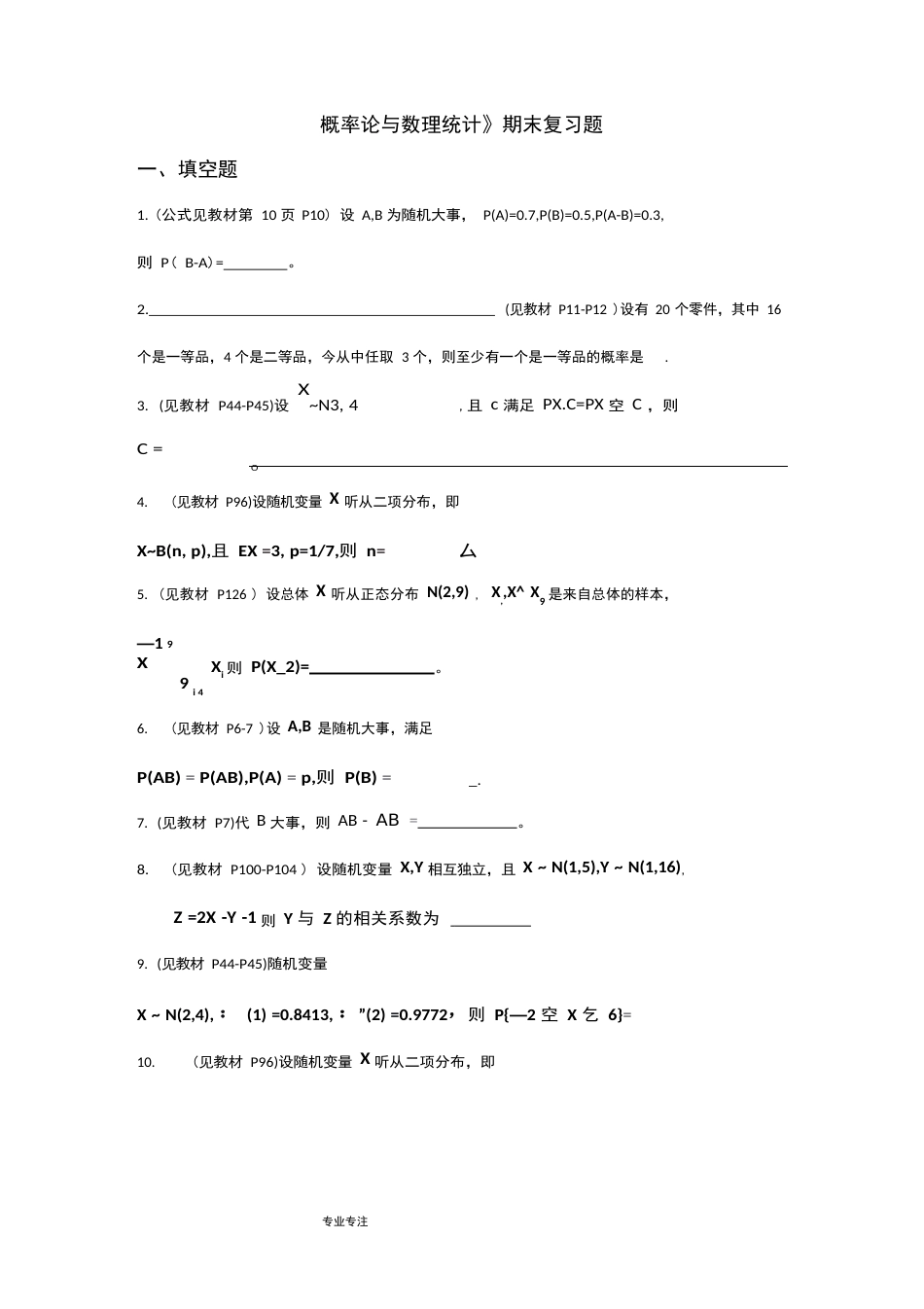 中国石油大学《概率论与数理统计》复习试题与答案_第1页