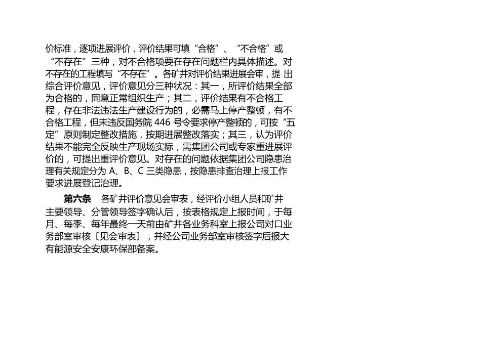 安全评价体系及实施细则_第2页