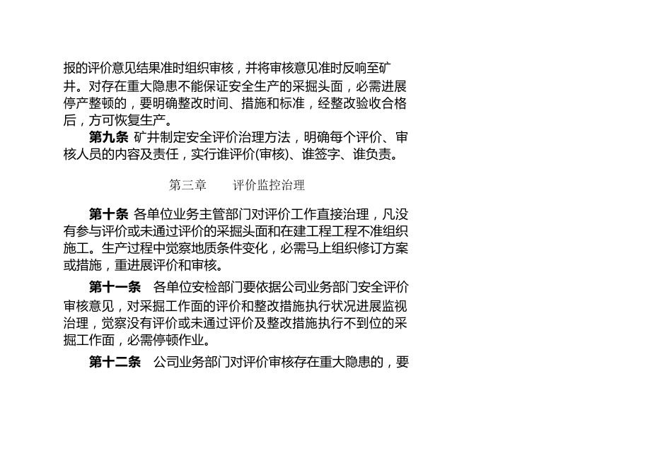 安全评价体系及实施细则_第3页