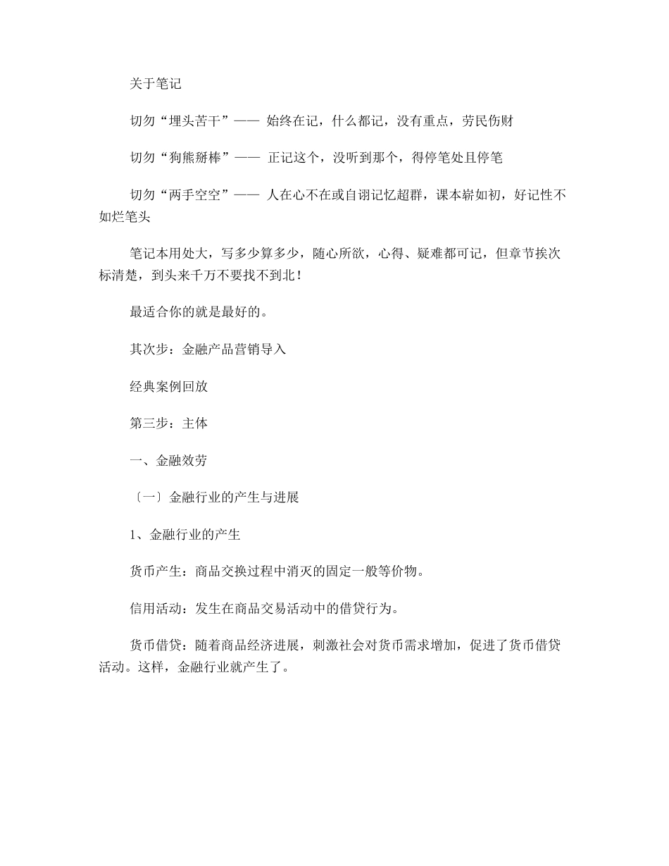 金融营销教案_第3页