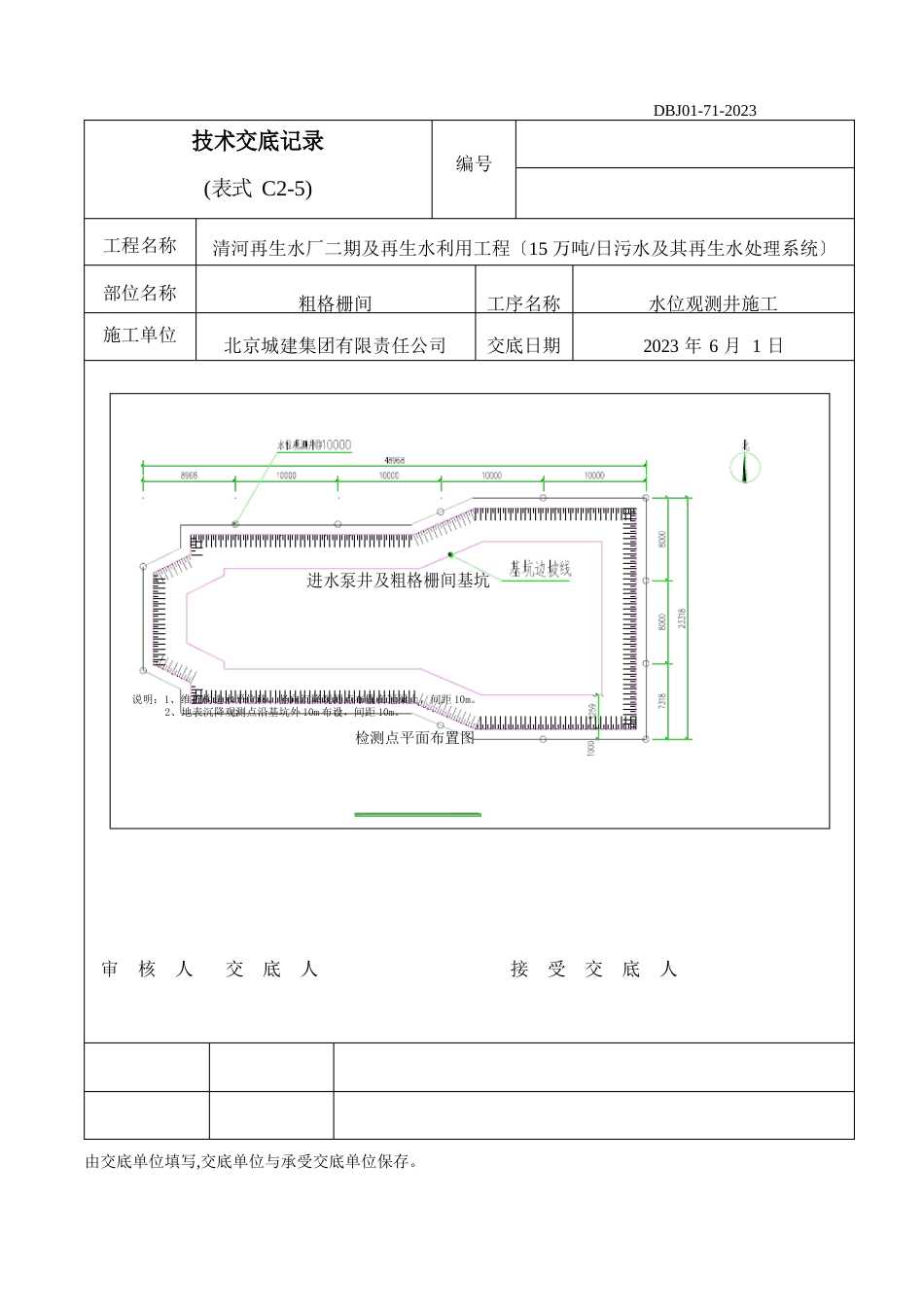 水位观测井(技术交底)_第2页