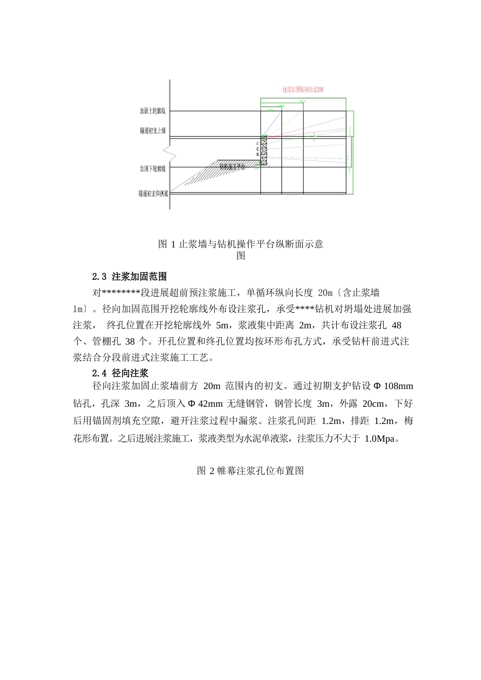 隧道注浆施工方案_第2页