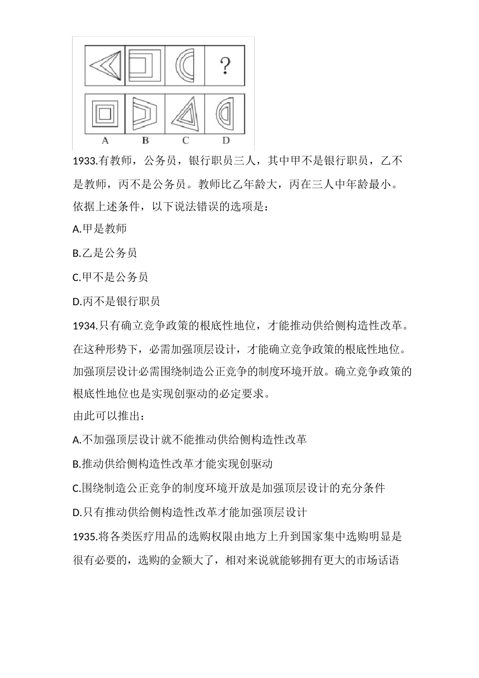 2023年4月23日练习题及解析省考每日一练_第2页