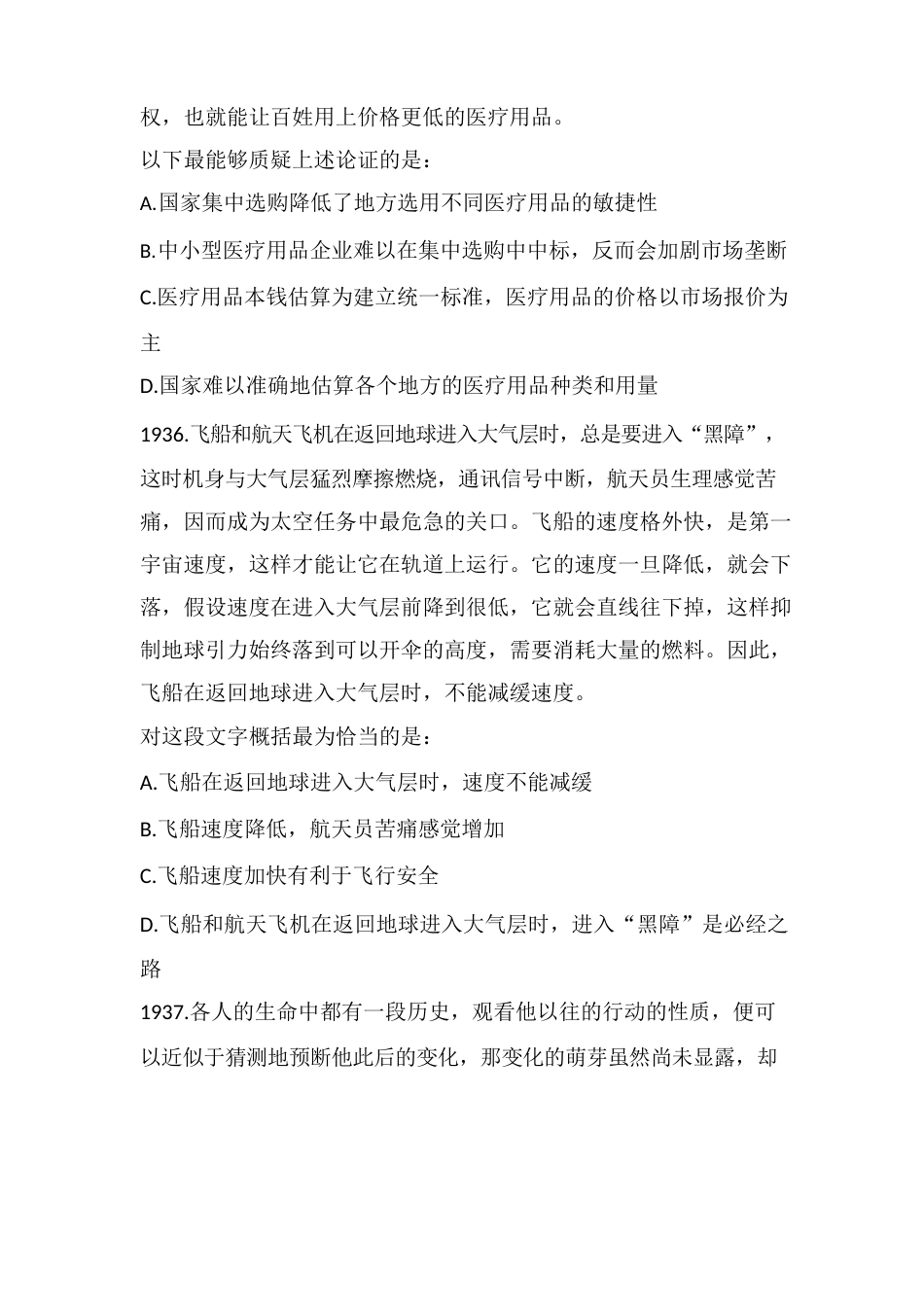 2023年4月23日练习题及解析省考每日一练_第3页