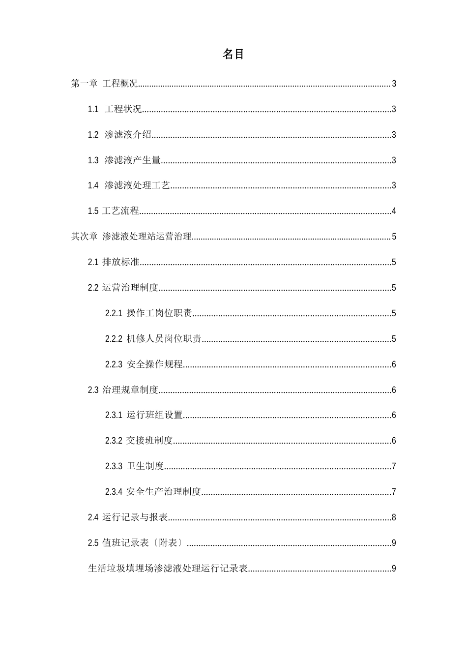 垃圾渗滤液DTRO工艺技术文件_第1页