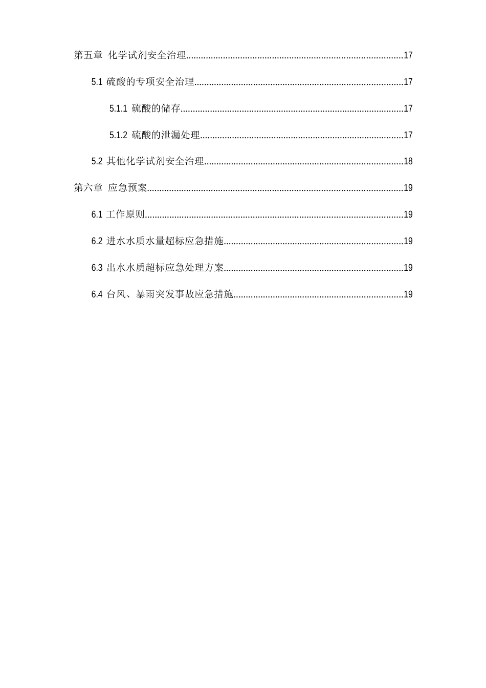 垃圾渗滤液DTRO工艺技术文件_第3页