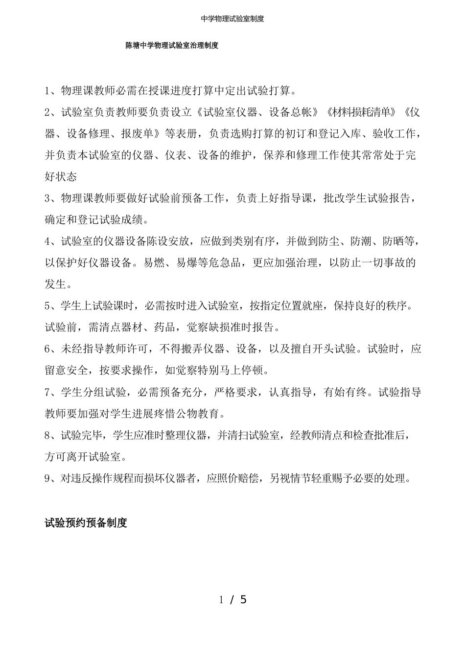 中学物理实验室制度_第1页