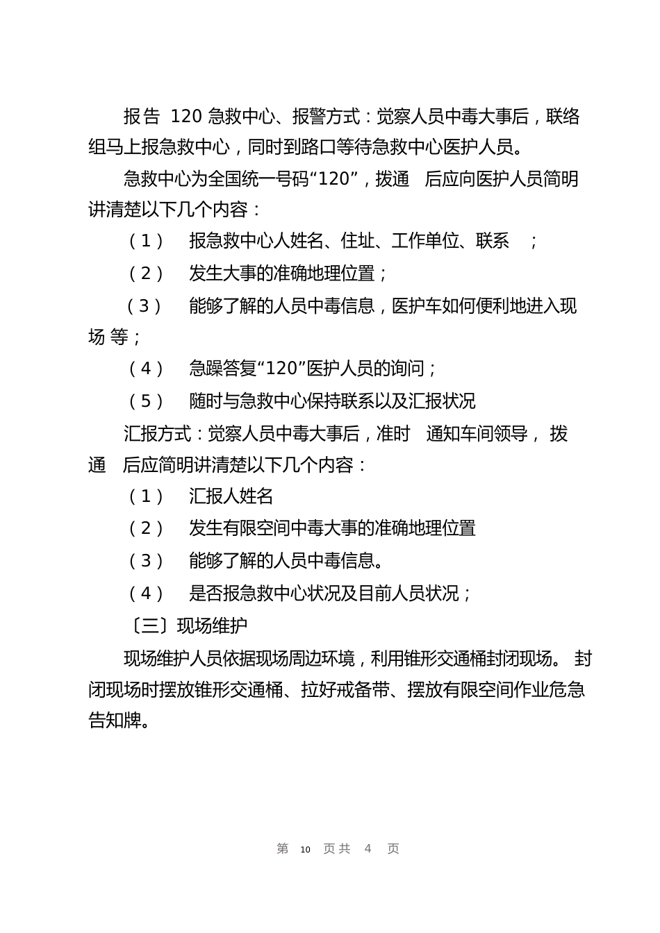 有限空间演练方案范文(9篇)_第3页