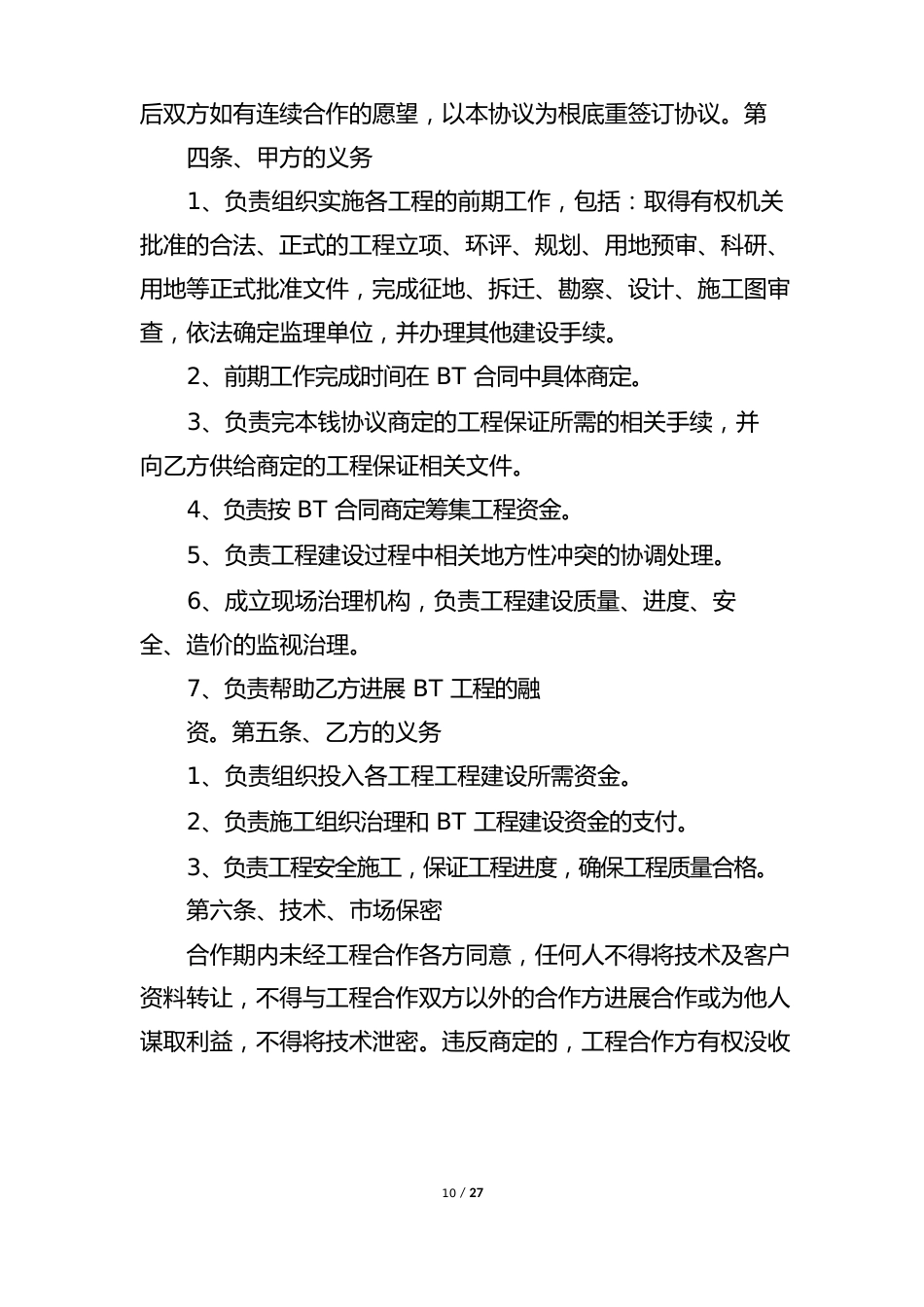 项目合作框架协议书8篇(合作框架协议书合同)_第2页