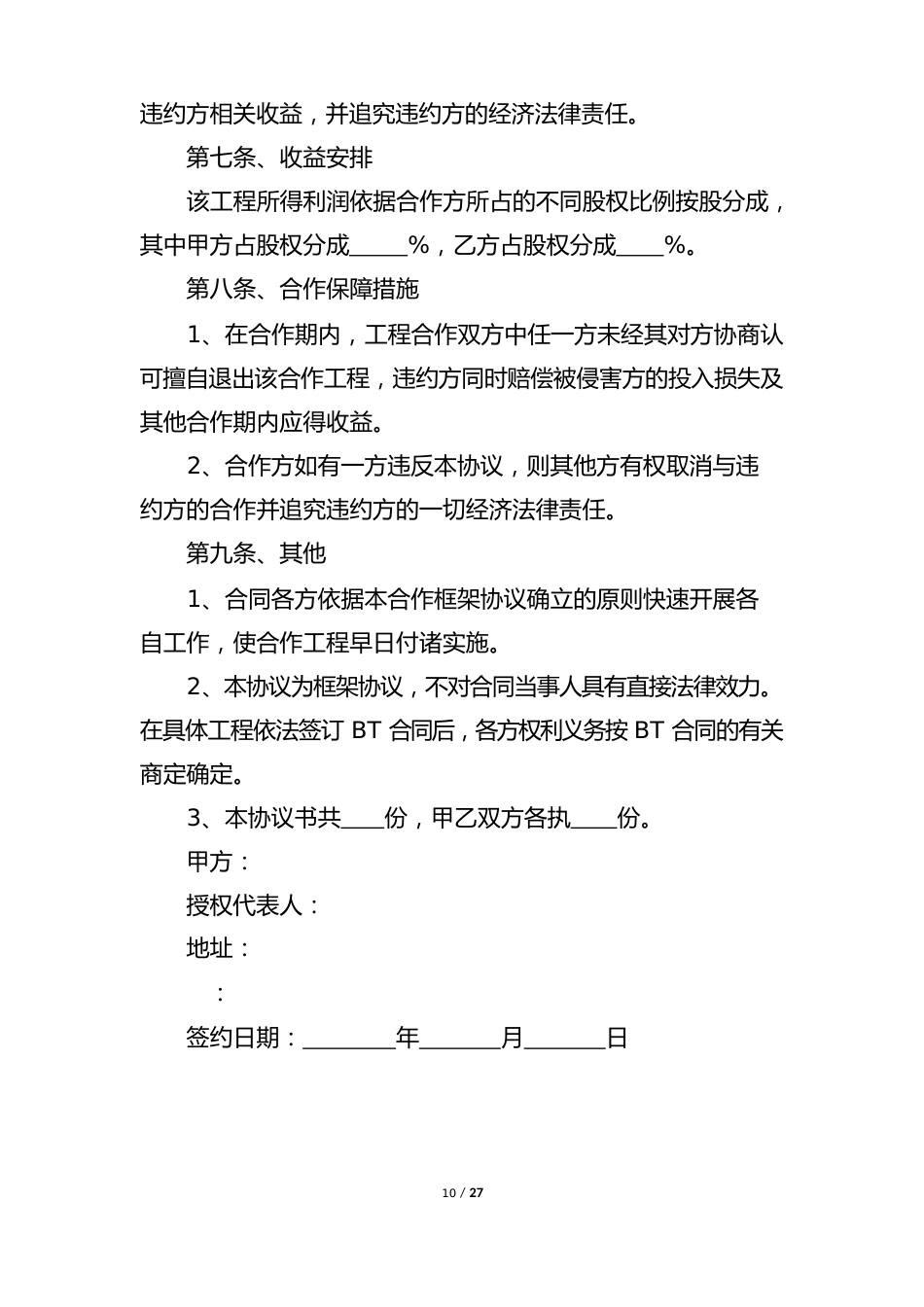 项目合作框架协议书8篇(合作框架协议书合同)_第3页