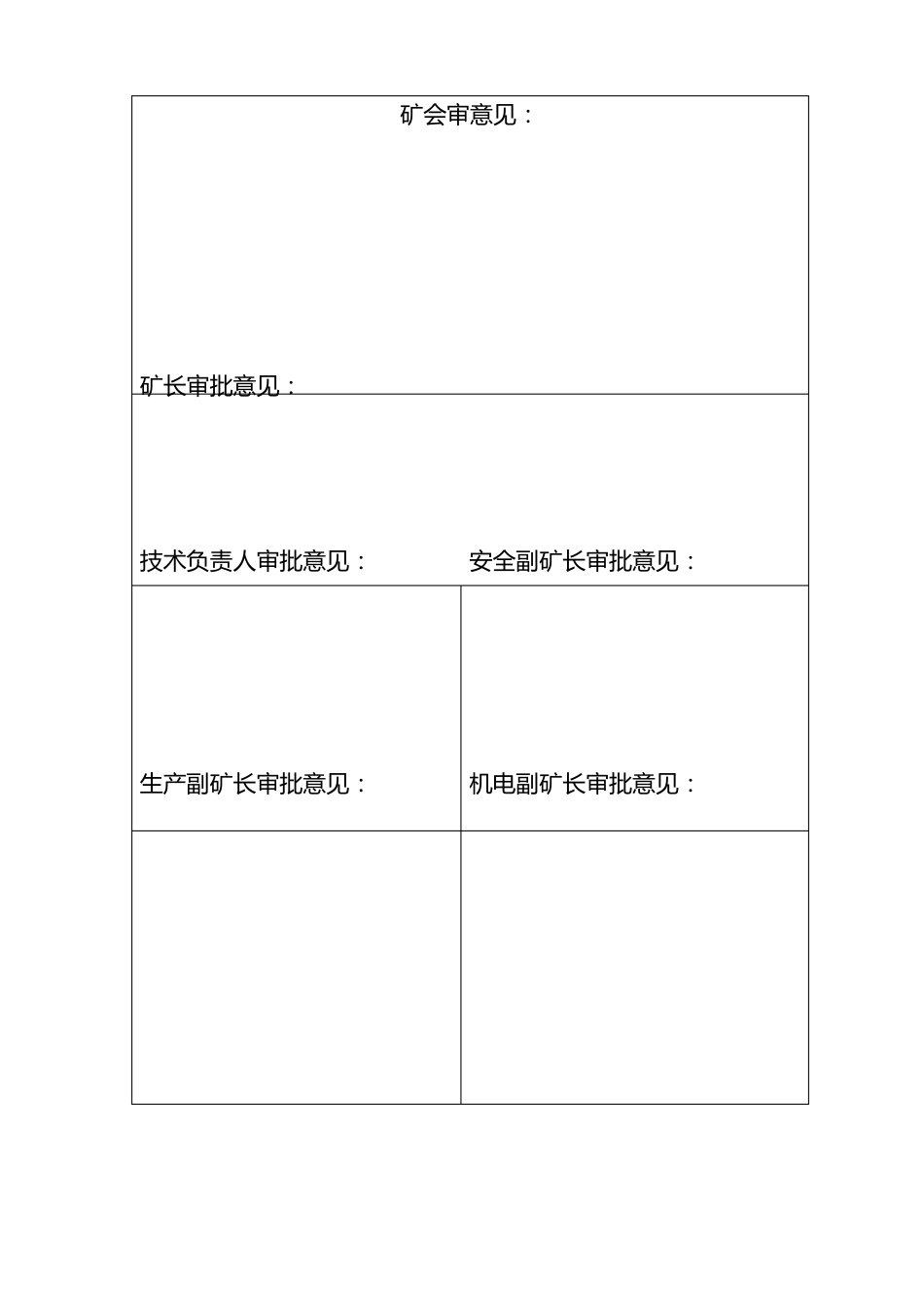 更换轨道安全技术措施_第2页