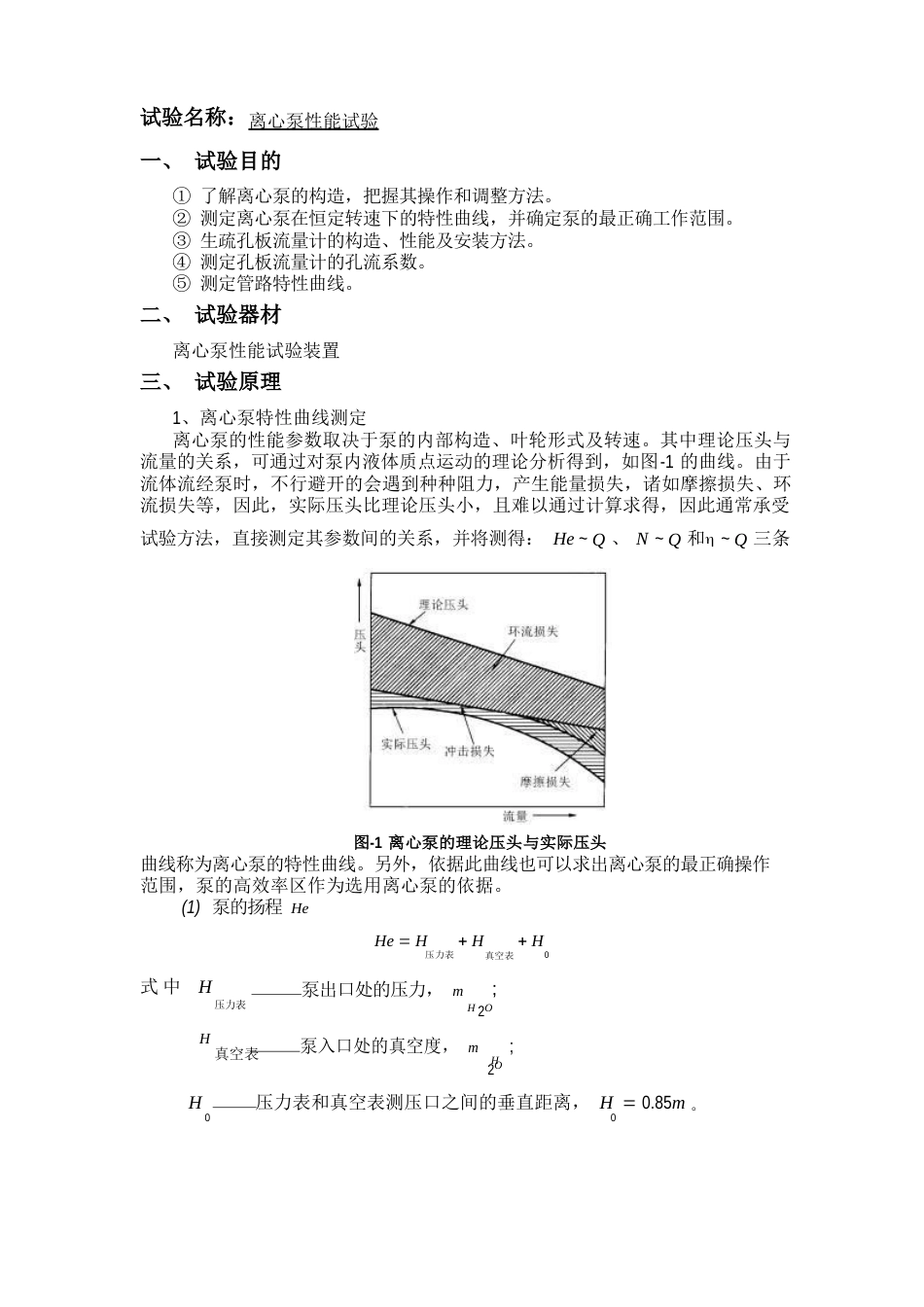 离心泵性能实验报告_第1页