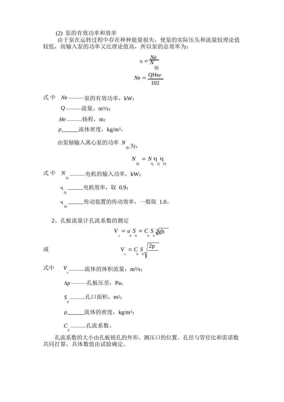 离心泵性能实验报告_第2页