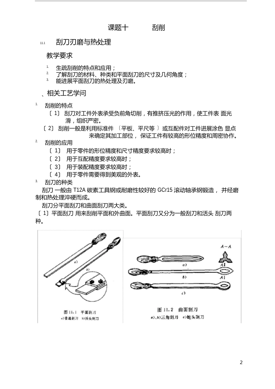 刮削教案_第2页