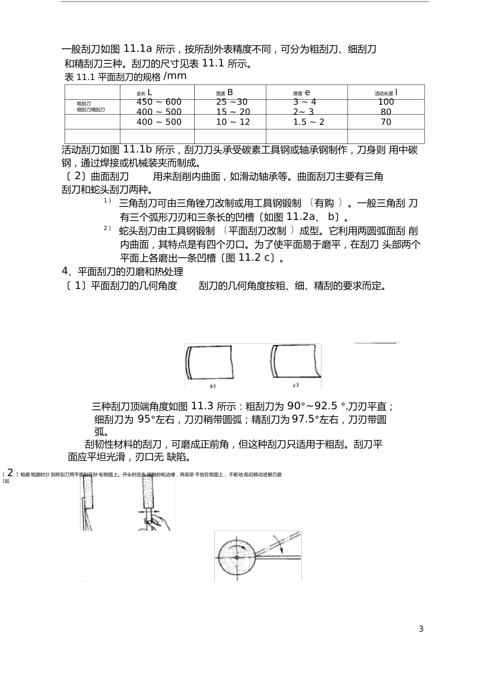 刮削教案_第3页