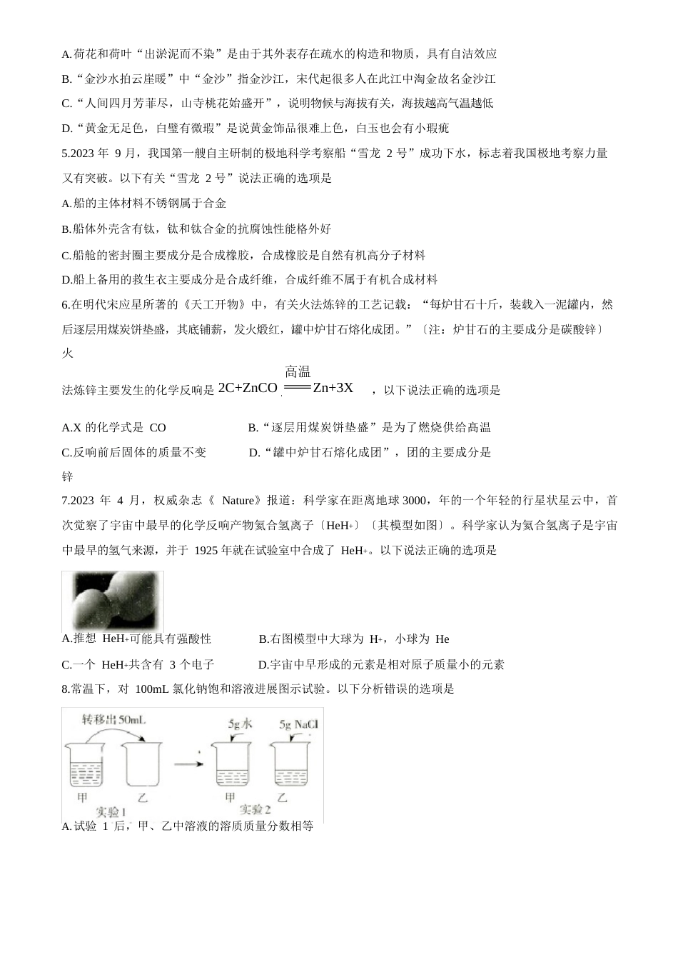 2023年“金钥匙”科技竞赛初三学生CESL活动决赛化学试题含参考答案_第2页