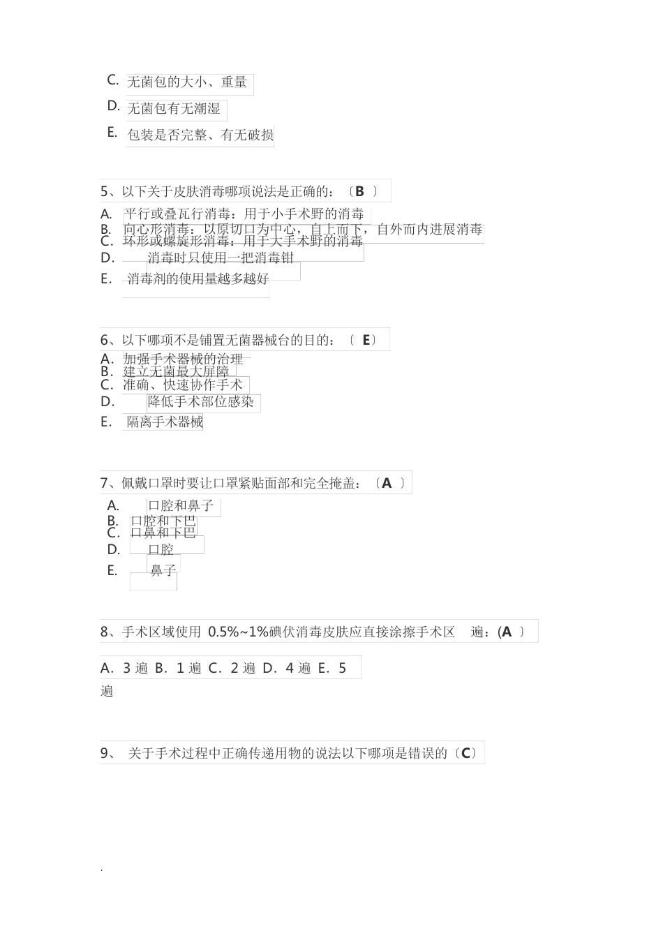 手术室护理实践指南无菌技术试题卷_第2页