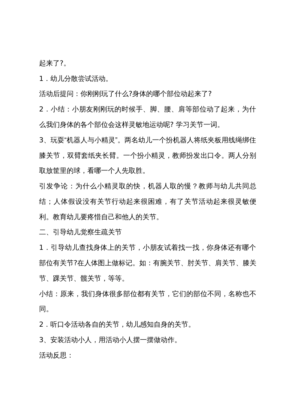 中班主题关节真有用教案反思_第2页