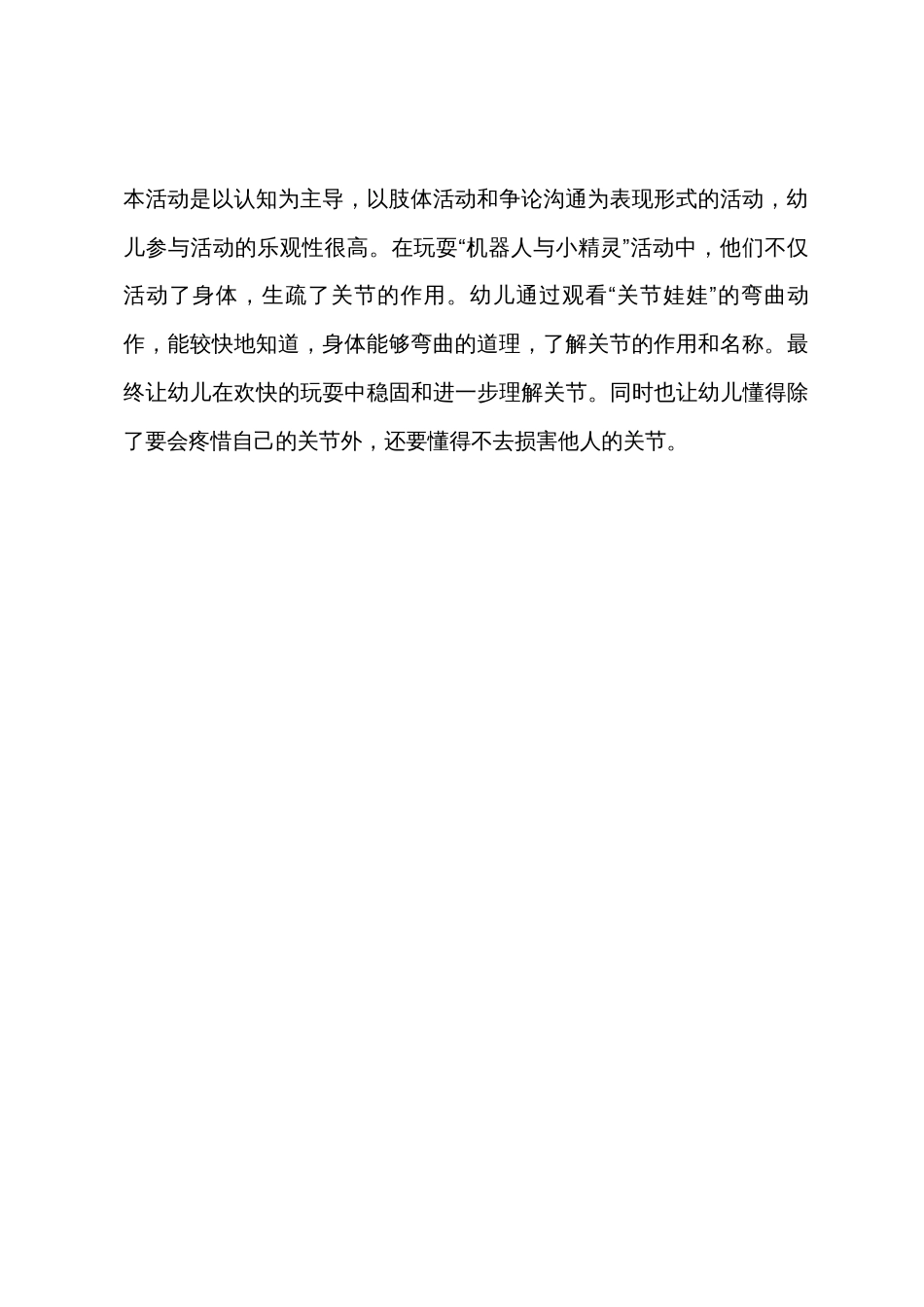 中班主题关节真有用教案反思_第3页