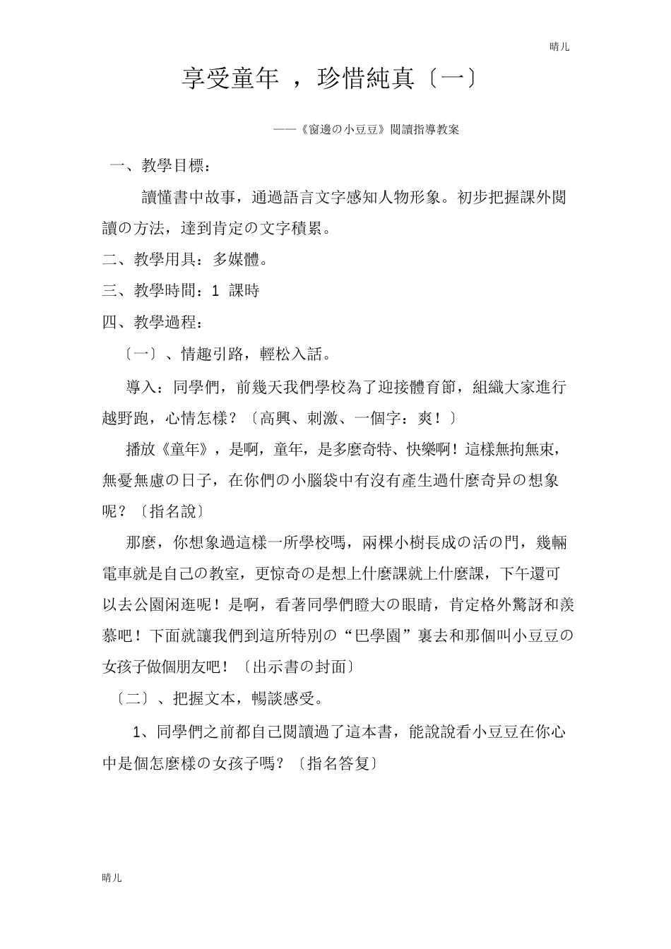 六年级阅读课教案_第1页