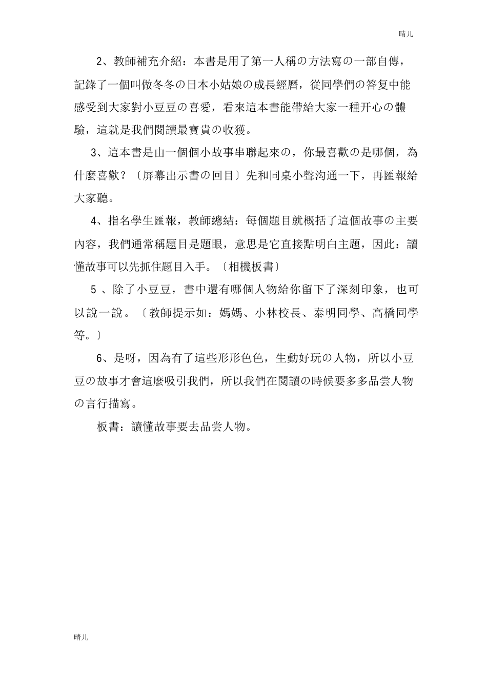 六年级阅读课教案_第2页