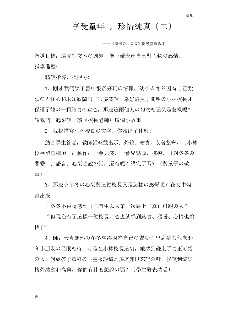 六年级阅读课教案_第3页