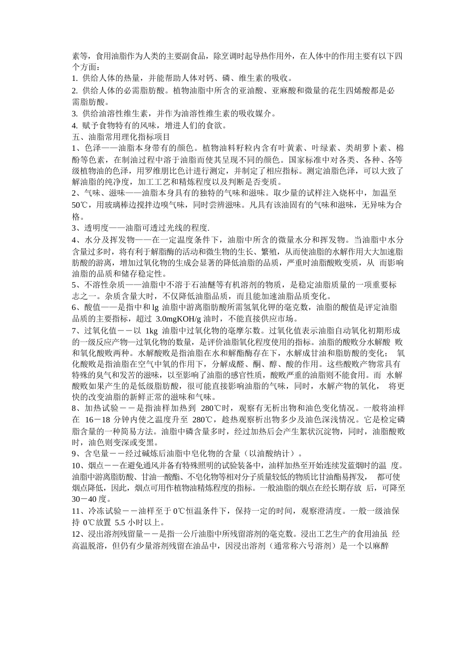 油脂的一般性质_第2页