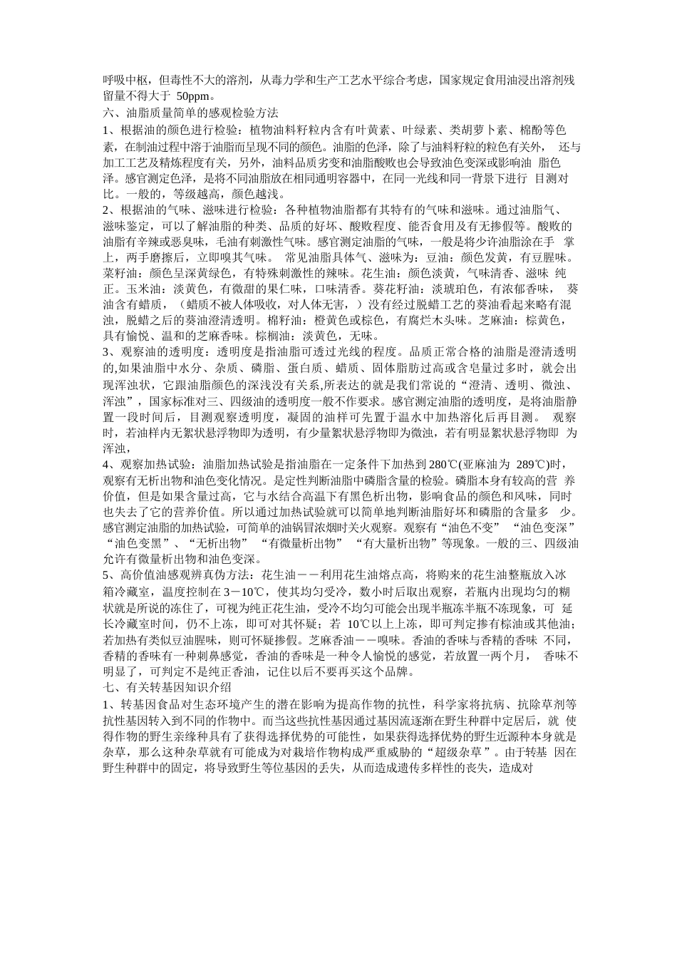 油脂的一般性质_第3页