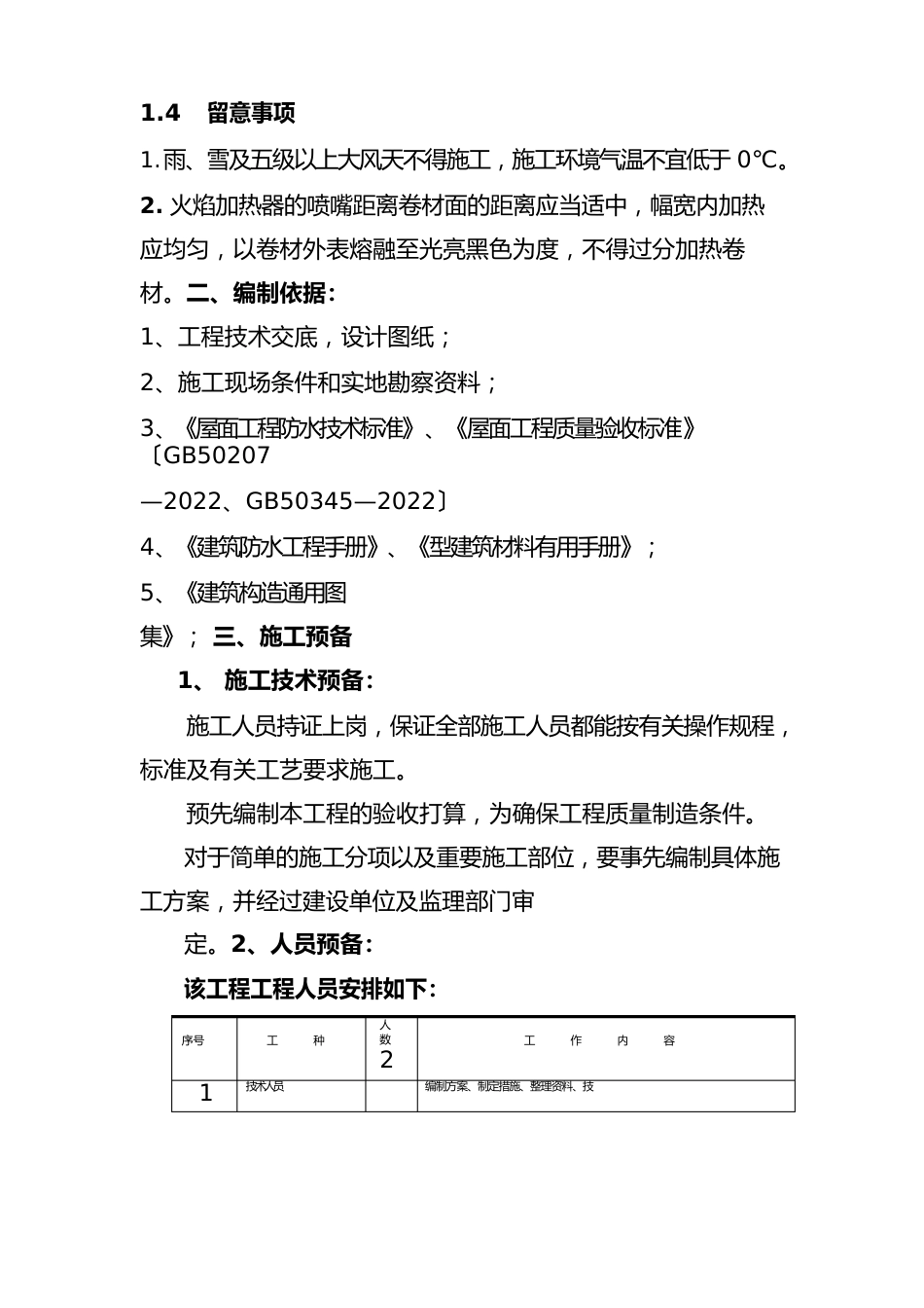 种植屋面用耐根穿刺防水卷材施工工艺_第2页