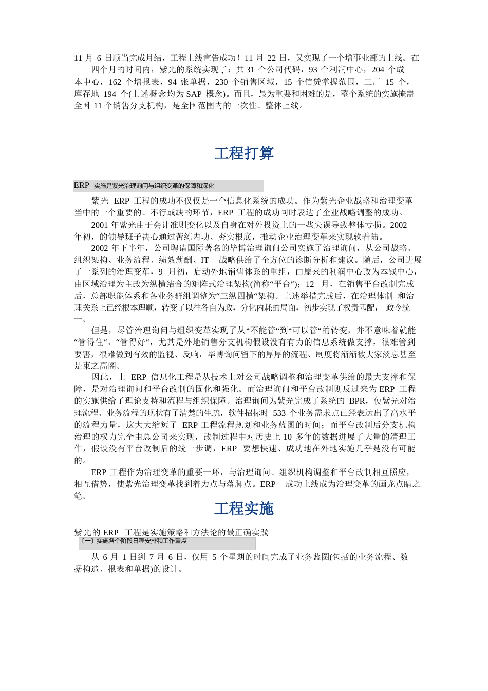 信息系统典型案例之清华紫光股份有限公司ERP案例_第2页