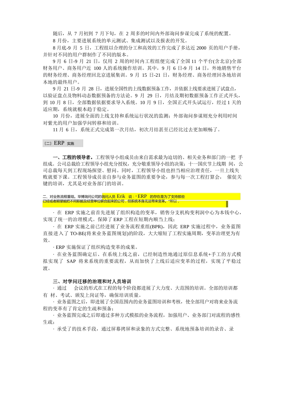 信息系统典型案例之清华紫光股份有限公司ERP案例_第3页