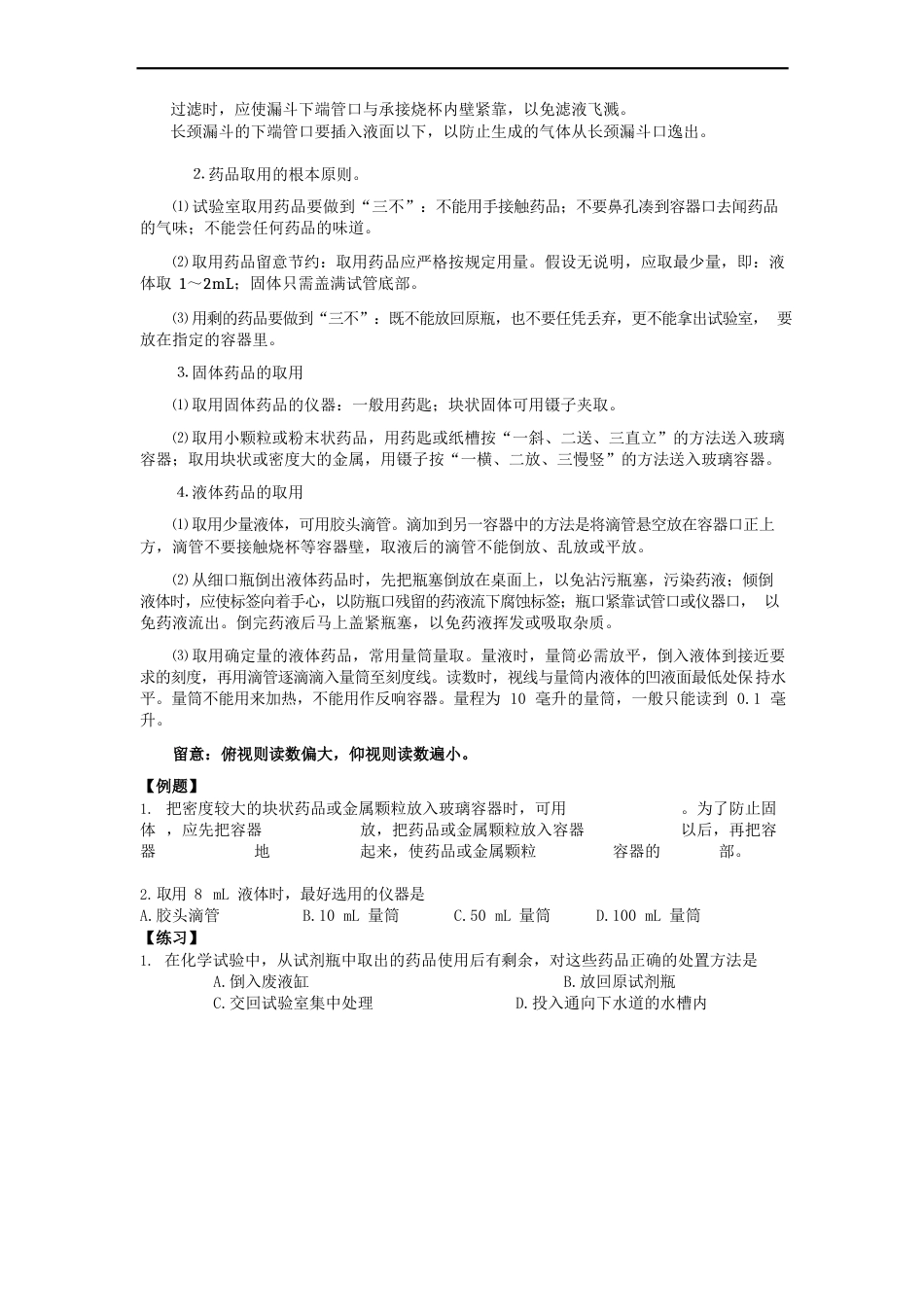 第一单元走进化学世界知识点总结_第2页