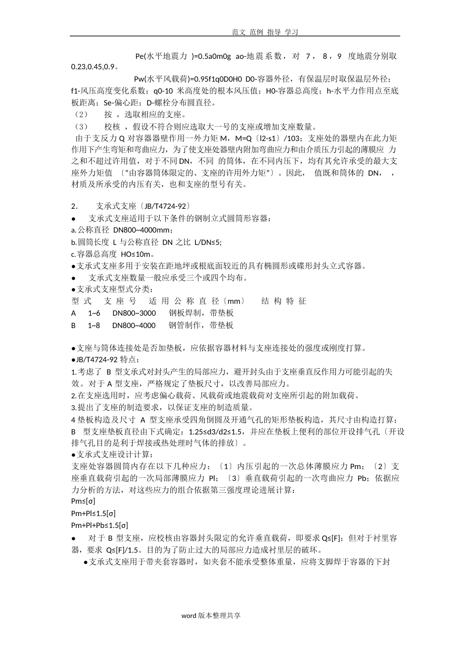 化工设备支座的选用_第2页
