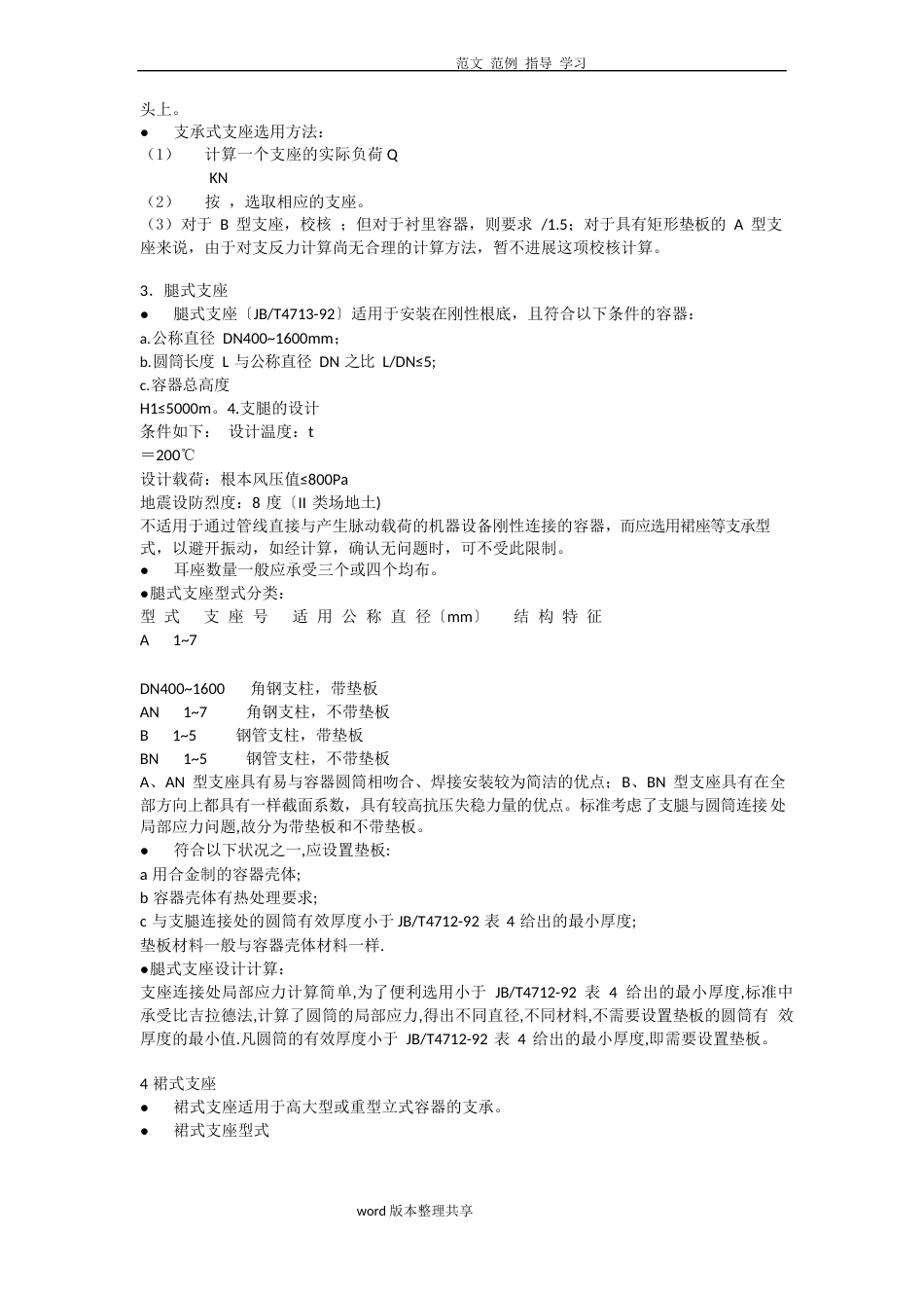化工设备支座的选用_第3页