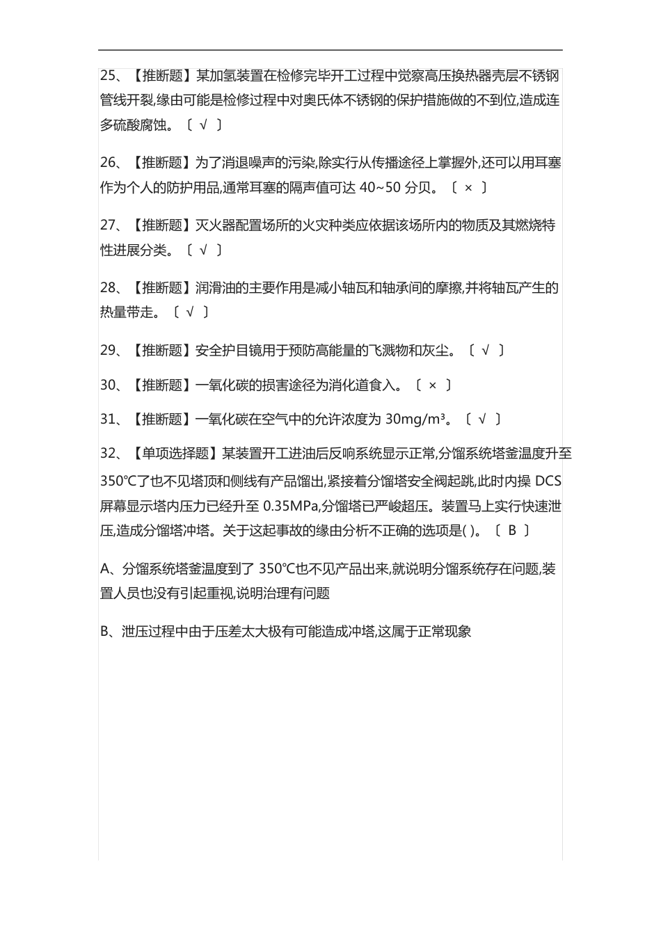 全考点加氢工艺实操真题模拟考试2023年_第3页