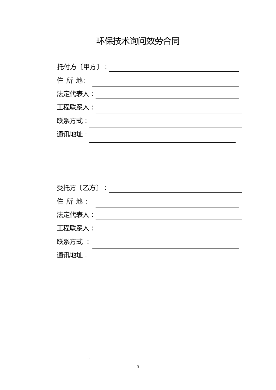 环保管家合同模板_第2页