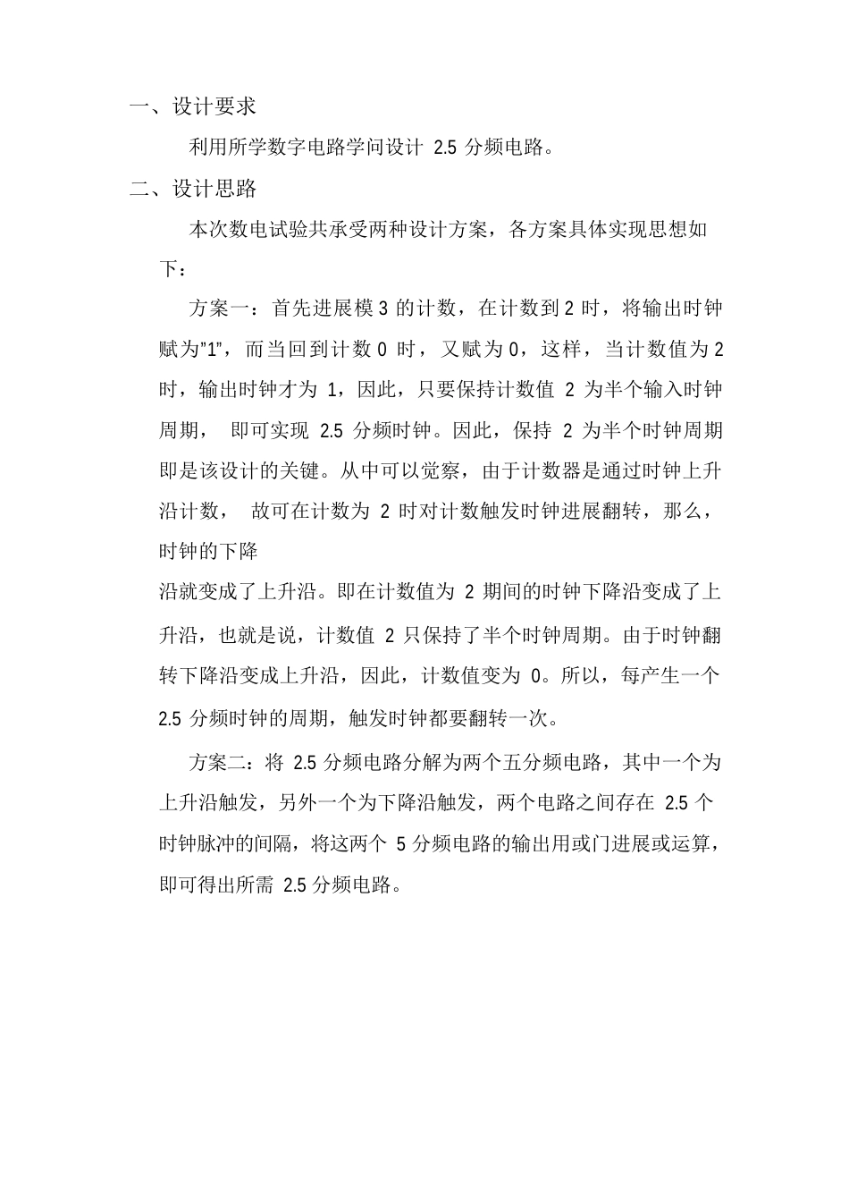 25分频电路的设计_第2页