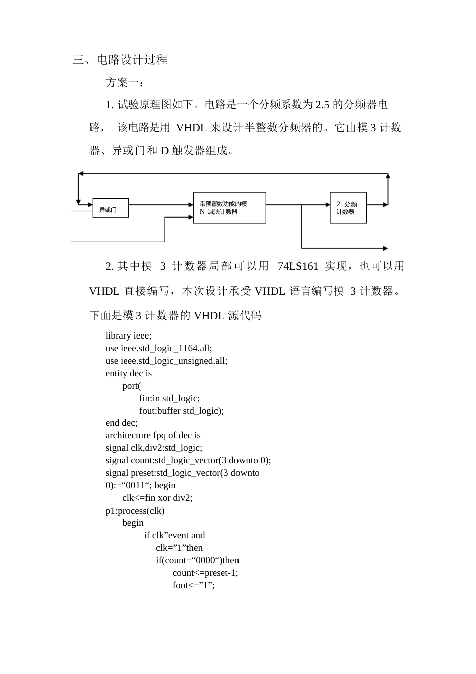 25分频电路的设计_第3页